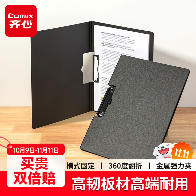 齐心（COMIX）A4横式折页板夹会议夹 加厚硬文件夹 诗朗诵签约夹板 试卷资料收纳夹菜单夹  黑EA8008