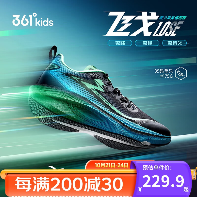 361°飞戈飞燃1.0SE儿童跑鞋25秋冬青少年专业竞速跑鞋体考鞋 黑37