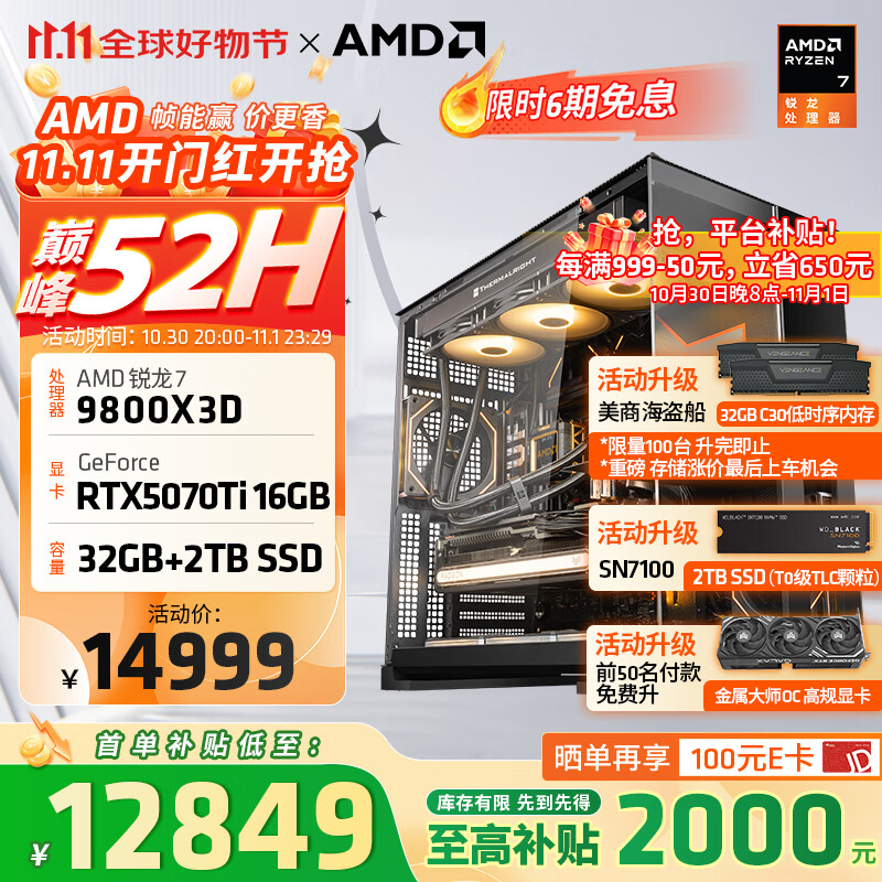 AMD锐龙R7 9800X3D主机组装电脑RTX5080 RX9070XT显卡直播电竞设计台式电脑主机DIY组装机 锐龙7 9800X3D+RTX5070Ti丨配四 主机套件