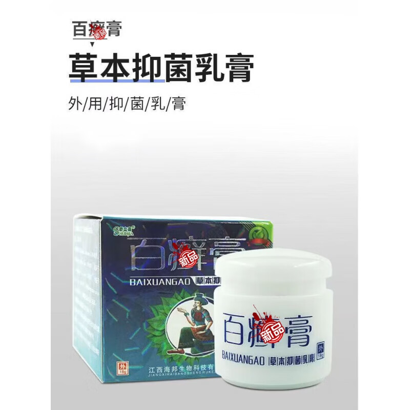 舒立嘉【官方精营】百藓膏百癣膏乳膏百鲜藓膏乳膏软膏草本膏 1盒建议