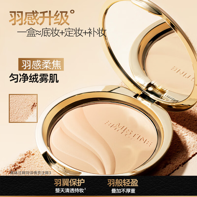 Mistine蜜丝婷防水汗金羽翼粉饼干湿两用控油哑光清透自然定妆女生礼物C 【新品】金羽翼粉饼S1