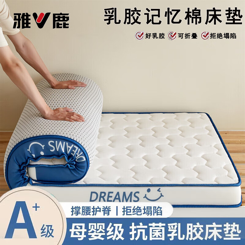 雅鹿A类学生宿舍乳胶床垫子0.9x1.9米单人记忆棉榻榻米床垫1.5米x2米 微笑-白蓝-9cm【久睡不塌】 1.2*1.9m【抗压回弹】