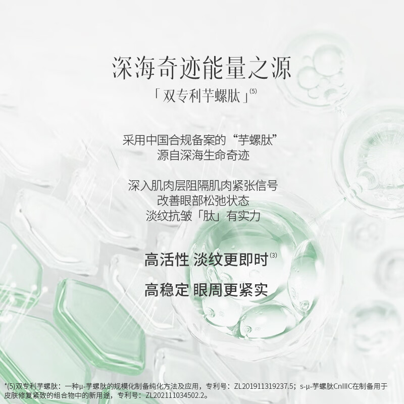 珣秘芋螺肽至臻乳霜眼膜保湿淡化细纹黑眼圈 15对 3g/对