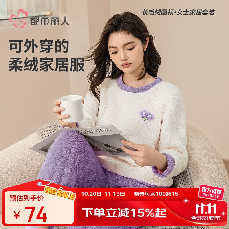 都市丽人女士睡衣套装纯色圆领米粒绒法兰绒珊瑚绒款2H1216