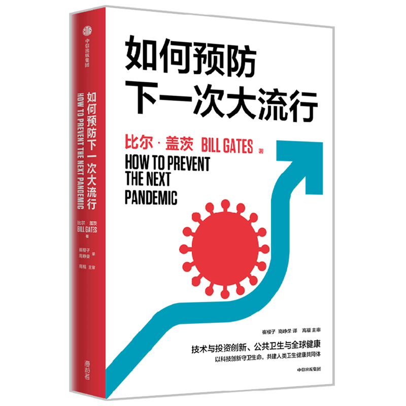 如何预防下一次大流行
