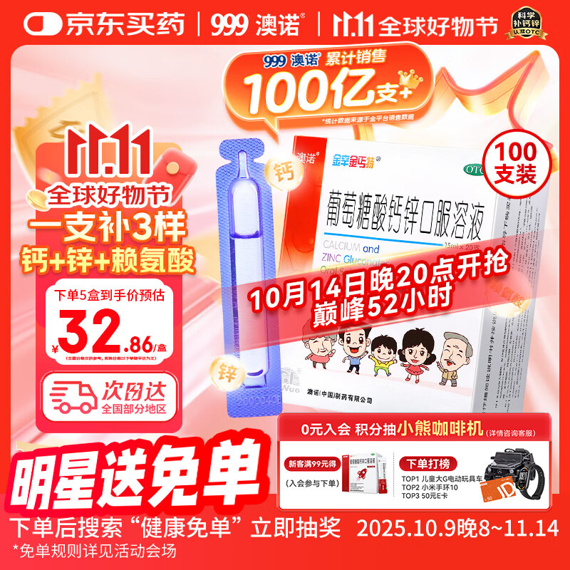 澳诺 葡萄糖酸钙锌口服溶液 15ml*100支  补锌 补钙 葡萄糖酸锌钙口服液京东自营旗舰店 葡萄糖钙锌口服液