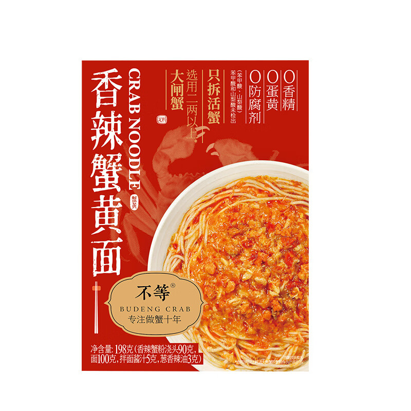 不等蘇式蟹黃拌面條大閘蟹粉面香辣蟹肉蟹膏禿黃油干拌蟹黃面 香辣蟹黃面210g*4盒【商超】