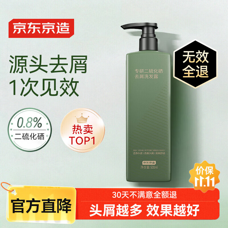 京东京造专研二硫化硒去屑洗发水500ml止痒洗头膏控油蓬松露金榜第1小绿瓶