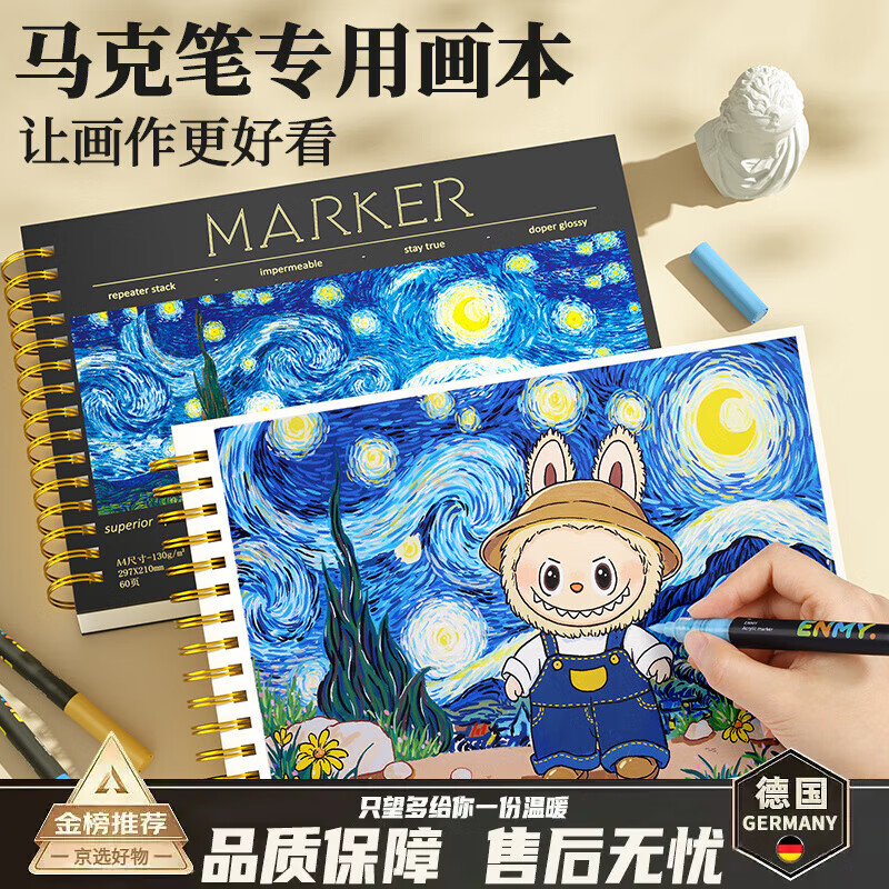 DEATKN德国麦克笔画 画本画 画画 画本小学生绘画 画本A4画 画画 画本子丙烯麦克笔图画 画本幼儿园美术 【1本】A4-星空_60张_加厚130g