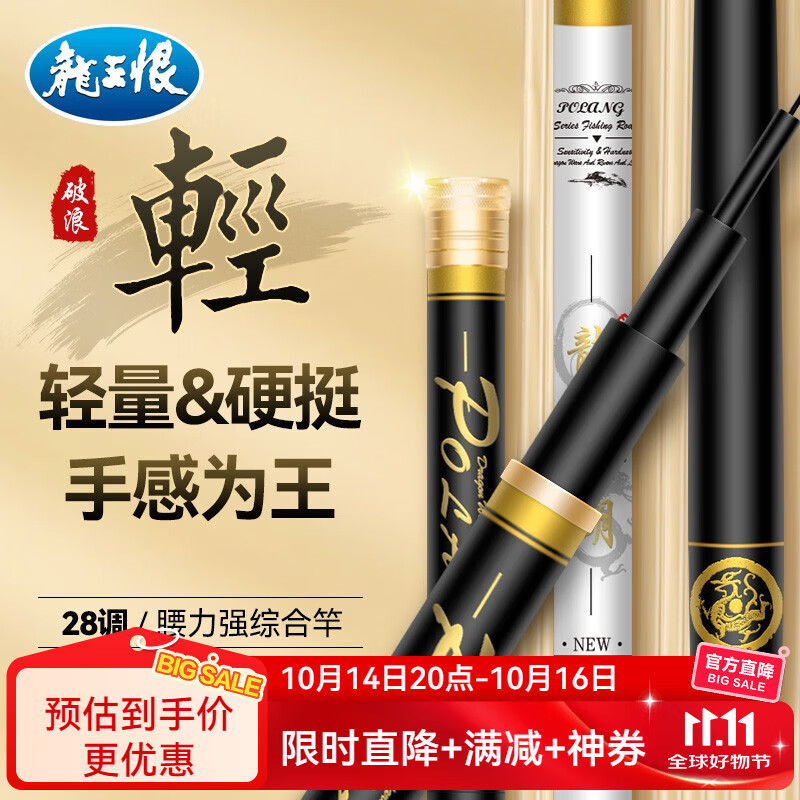 龙王恨鱼竿碳素28调轻量综合钓鱼竿超轻超硬休闲野钓鲫鱼竿手竿台钓竿 4.5m (加送原装竿稍一支)