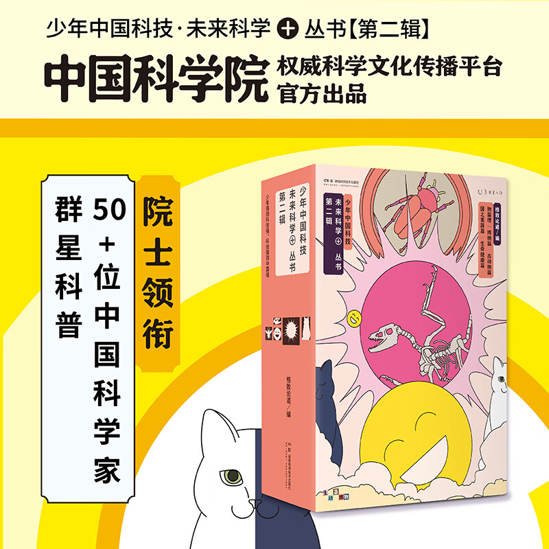 少年中国科技·未来科学+丛书 第二辑（套装5册）中国科学院权威科学文化传播平台官方出品 50+科学家科普 含初高中全科知识 中国前沿科技发展 少年中国科技·未来科学+丛书 第二辑（套装5册）