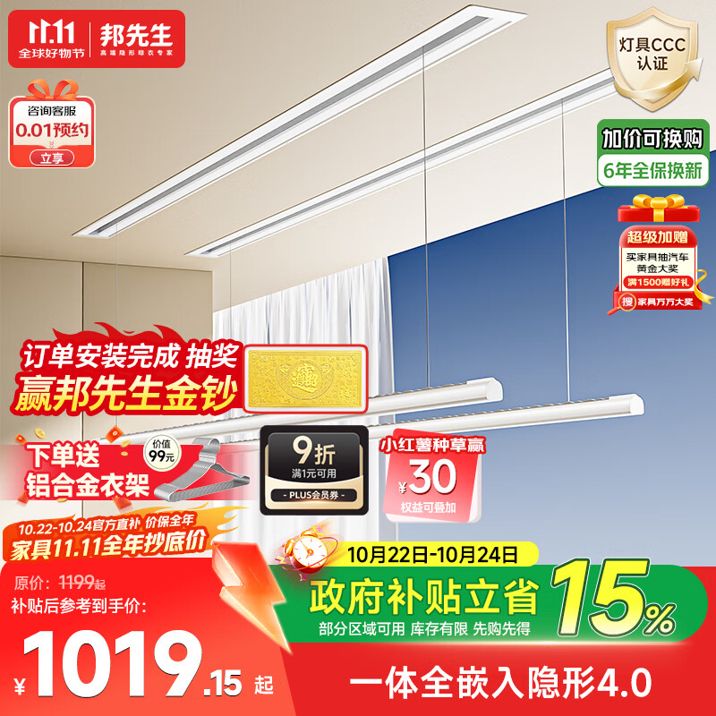 邦先生隐形电动晾衣架米家智联智能晾衣机隐藏嵌入式晾衣杆S31（2.4米）