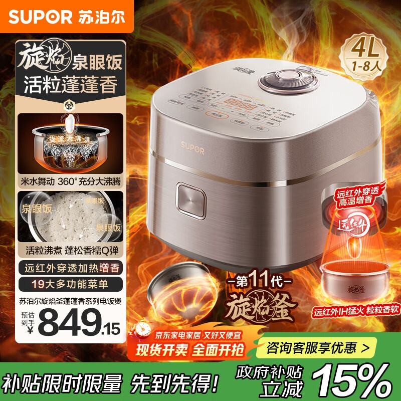 苏泊尔（SUPOR）旋焰釜蓬蓬煲电饭煲电饭锅5-8个人大容量4升远红外IH加热家用煮粥不粘锅多功能智能国家补贴F40A81