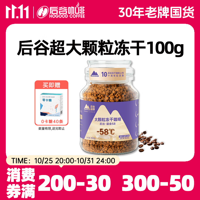 后谷云南小粒咖啡 鎏金冻干咖啡100g 速溶咖啡粉美式黑咖啡