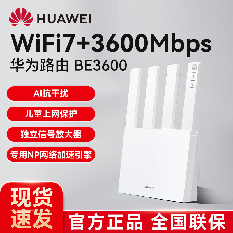 ��Ϊ����ѯ������wifi7+·����BE3proǧ�׼������ߴ�ǽ��©���������ź���ǿ���Ŵ���5G˫Ƶmesh�羺 ��Ϊ·��BE3600��WiFi7�����桿