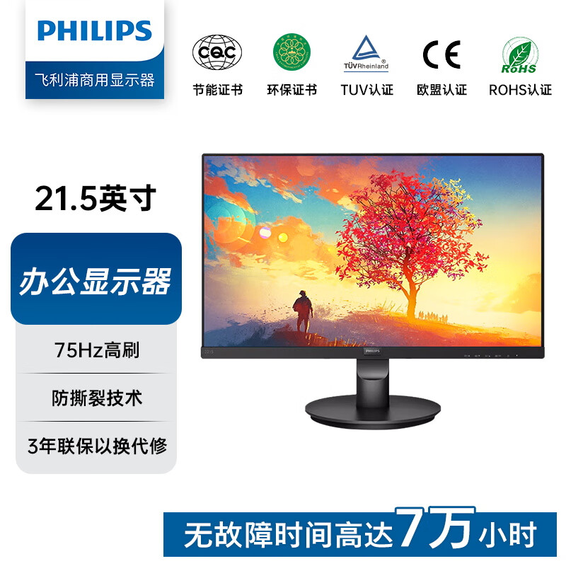 PHILIPS 飞利浦 21.5英寸电脑显示器 75hz 117.4%sRGB丰富色彩 221S9L