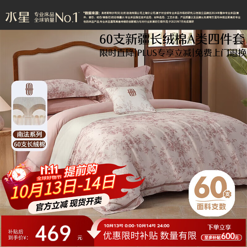 水星家纺四件套床上60支长绒棉纯棉100%a类被套床单双人轻奢高级1.8m床戈尔德畔