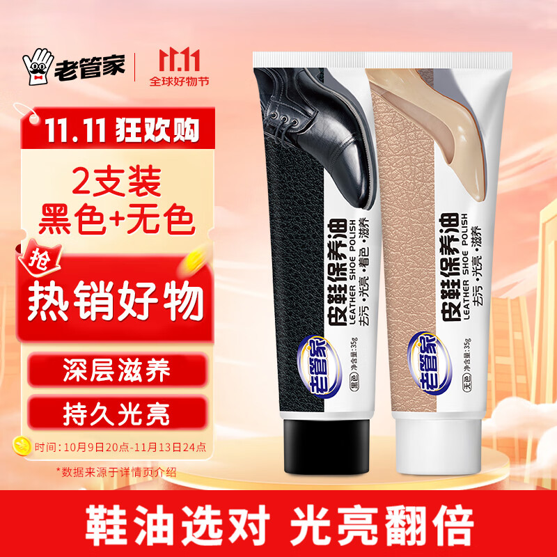 老管家皮鞋保养油护理套装黑色+无色+工具真皮擦鞋神器通用鞋油去污滋养