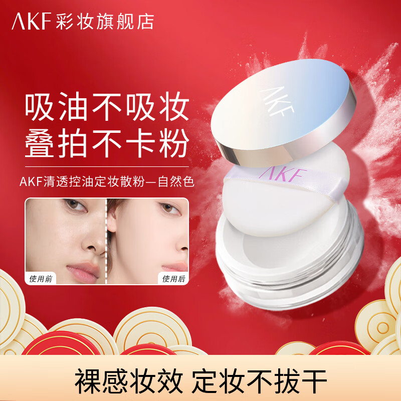 AKF定妆散粉防水防汗持久不易脱妆不易飞粉隐毛孔轻透控油干皮补妆女 自然色