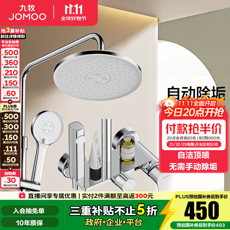九牧（JOMOO）淋浴花洒套装喷头防爆龙头升降淋浴器花洒全套 【自洁顶喷】36647喷枪款