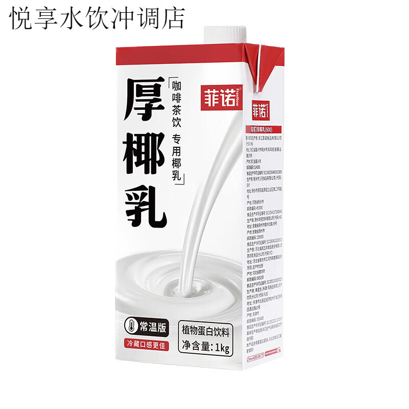 菲诺加盖厚椰乳椰子汁椰奶椰汁植物蛋白饮料咖啡奶茶门店同款 【升级旋盖装】厚椰乳1Kg 1件