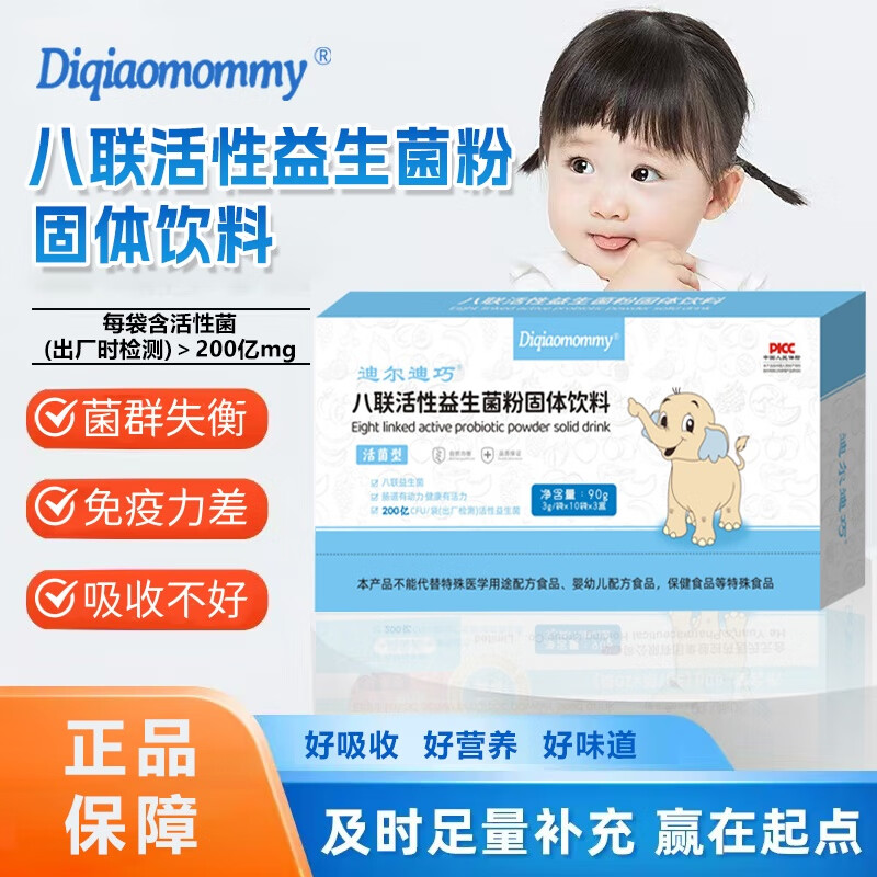 迪巧八联活性益生菌儿童益生菌肠胃菌群调理可搭0~3岁婴幼儿调节肠道菌群增强肠道益生菌拉稀脾胃虚弱品 1盒装