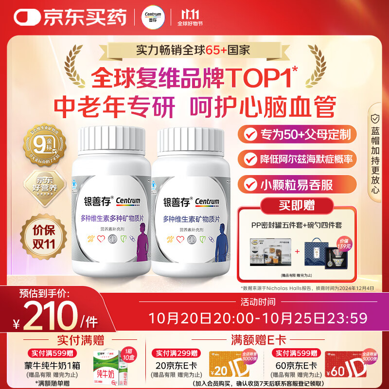 善存中老年男女复合维生素 B族维B1D3CE钙镁锌硒生物素叶酸 160粒*2瓶