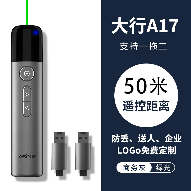大行（ASiNG）大行 A17 PPT翻頁筆一拖二一拖三 一個翻頁筆控制多臺電腦 A17一拖二_同時控制2臺電腦