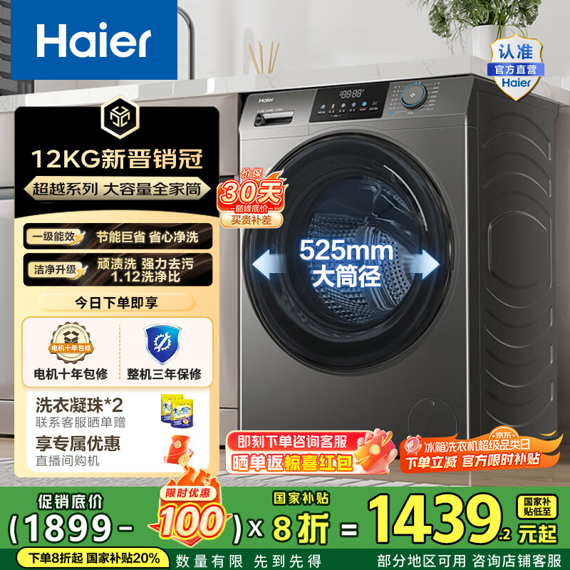 海尔（Haier）全自动滚筒洗衣机单洗 懒人超薄家用12kg大容量全家筒 高温筒自洁 L50DS一级能效 家电国家补贴20%