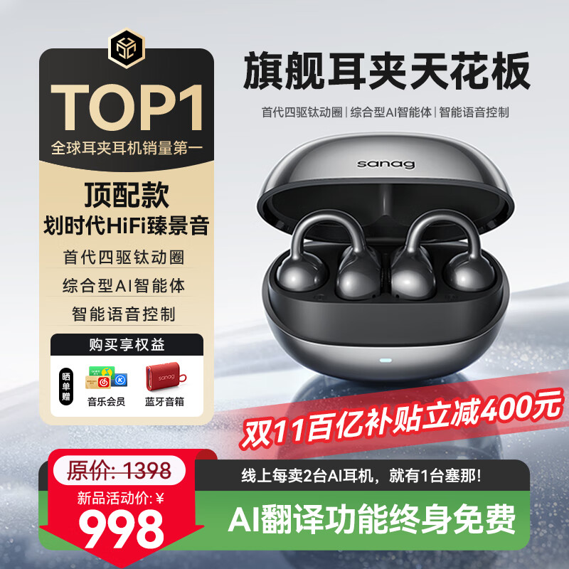 SANAG塞那S8SUltra【耳夹TOP1】耳机耳夹式蓝牙耳机 骨传导概念开放式挂耳AI运动耳机 适配苹果小米 黑