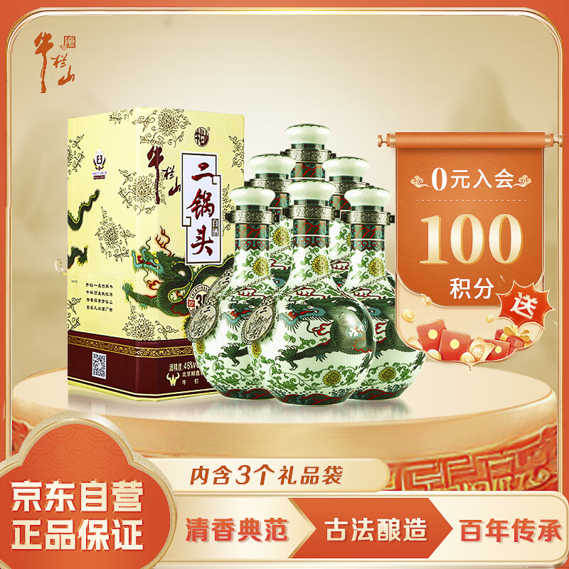 牛栏山 珍品(30)二锅头 青龙 清香型白酒 46度 500ml*6瓶 整箱装