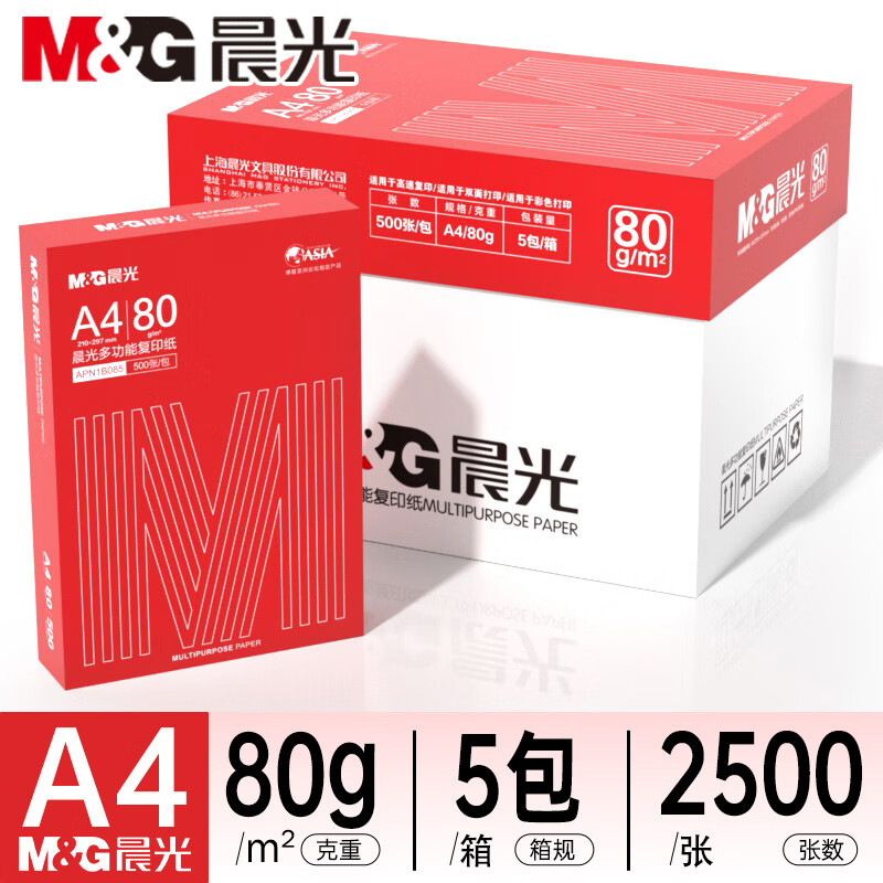 晨光（M&G）a4打印纸复印纸单包双面打印纸整箱白纸草稿纸学生办公用纸 红旗舰 80g 整箱2500张