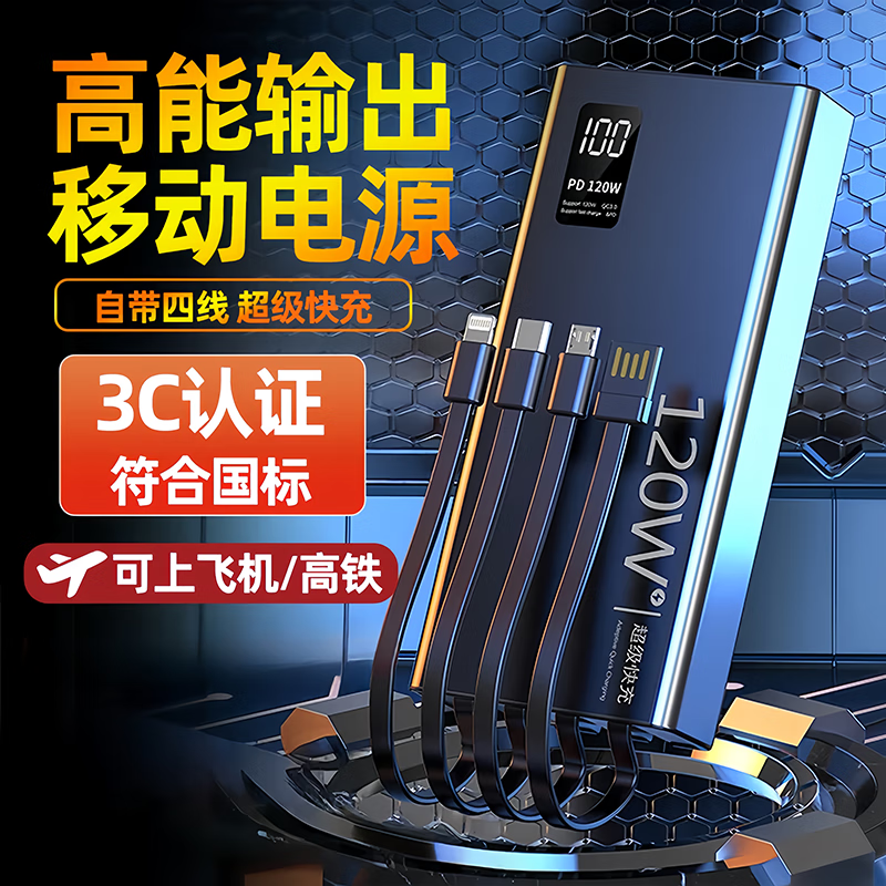 KEXUNTENG【3C认证|可上飞机高铁】电源超级快充自带4线大容量毫安充电宝移动电源20000适用华为苹果通用 白色|提速1000% 【国家3C认证】10000毫安可上飞机