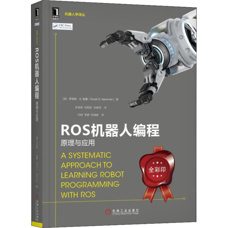 ROS机器人编程 原理与应用