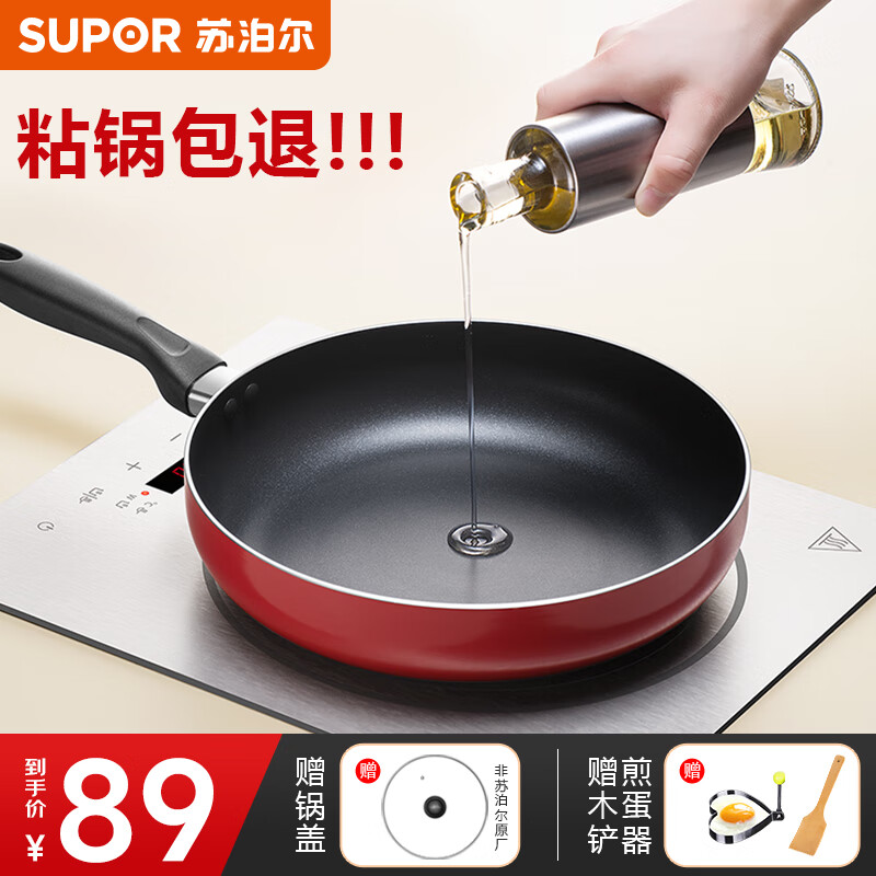 苏泊尔（SUPOR）平底锅不粘煎锅炒菜锅牛排锅烙饼小锅家用锅身加深 带锅盖【电磁炉燃气通用】 28cm