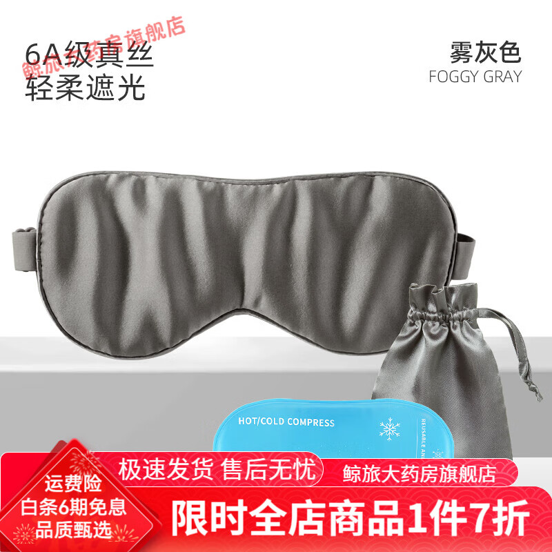 珍視明眼罩 遮光睡眠眼罩親膚透氣桑蠶絲真絲眼罩睡覺專用男女 【霧灰色】-16姆米 真絲