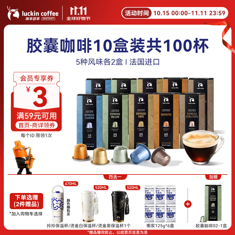 瑞幸咖啡法国浓缩胶囊咖啡粉黑咖啡10盒共5.3g*100颗适配nespresso胶囊机