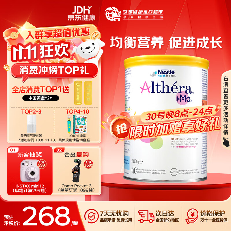 雀巢（Nestle）荷兰德国版肽敏舒深度水解HMO牛奶蛋白过敏婴幼儿配方奶粉400g/罐 荷兰版肽敏舒【保质期27年2月】