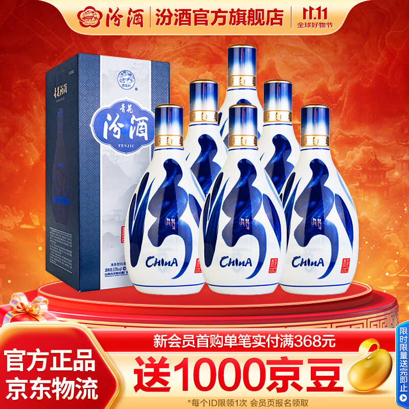 汾酒 青花20清香型白酒 商务宴请送礼白酒 53度 500mL 6瓶 整箱(新版)含礼袋