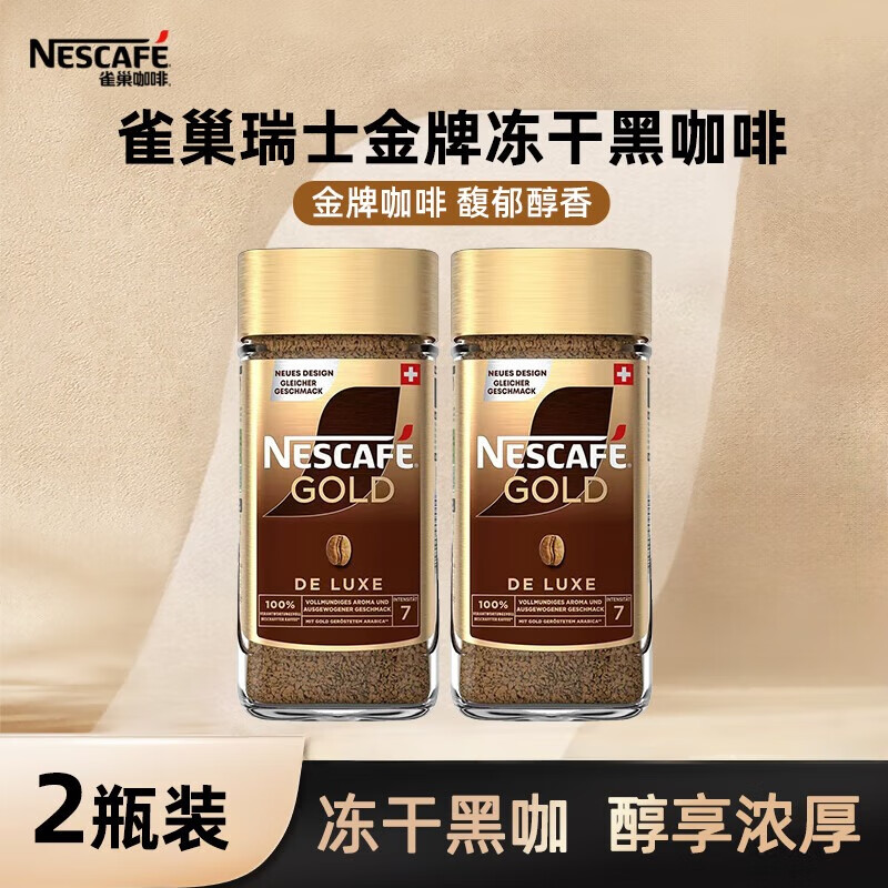 雀巢（Nestle）原装进口 金牌速溶黑咖啡冻干冷热即溶咖啡瓶装 瑞士金牌黑咖啡200g*2罐