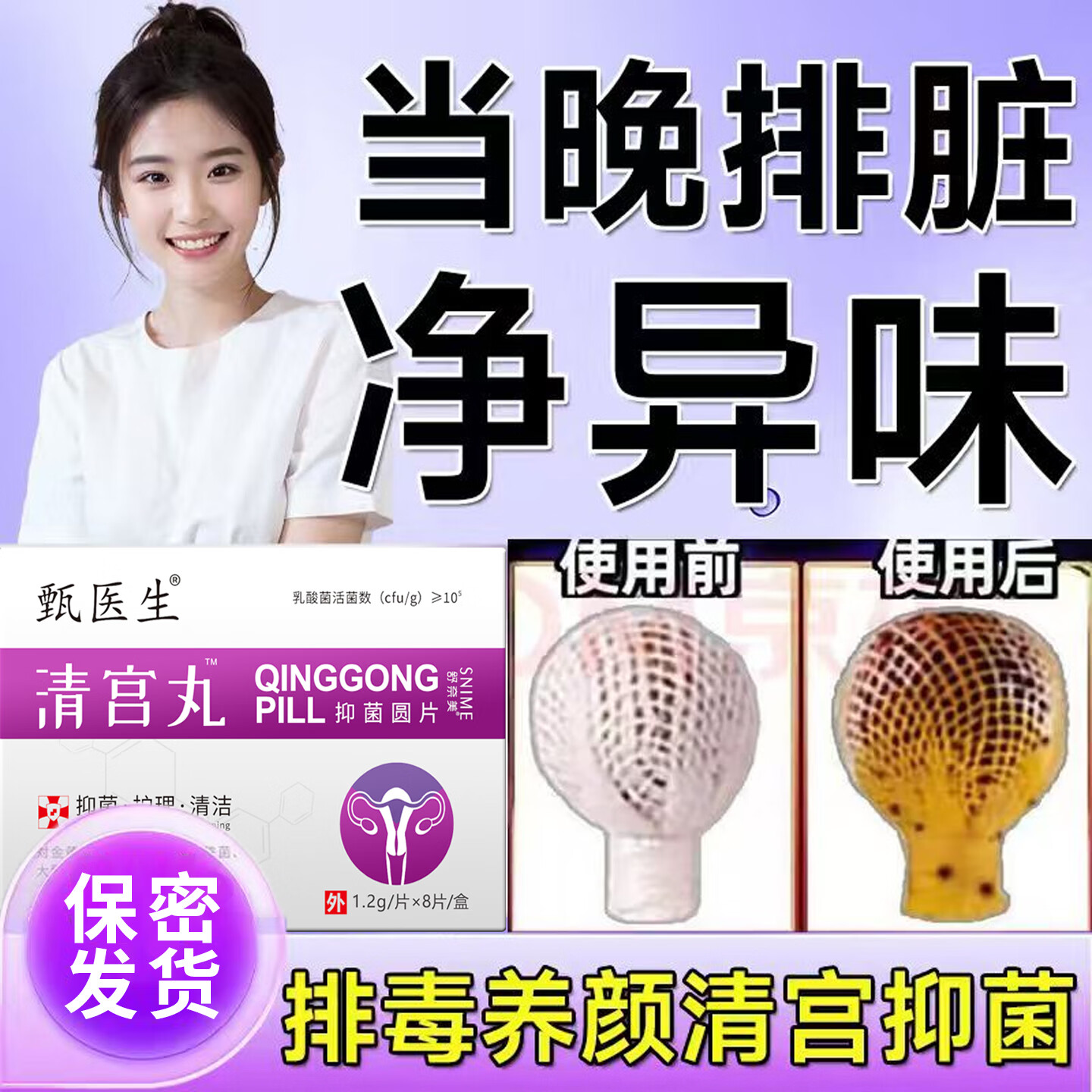 排脏私密抑菌子宫养巢拉线丸保养女性 一盒共8粒
