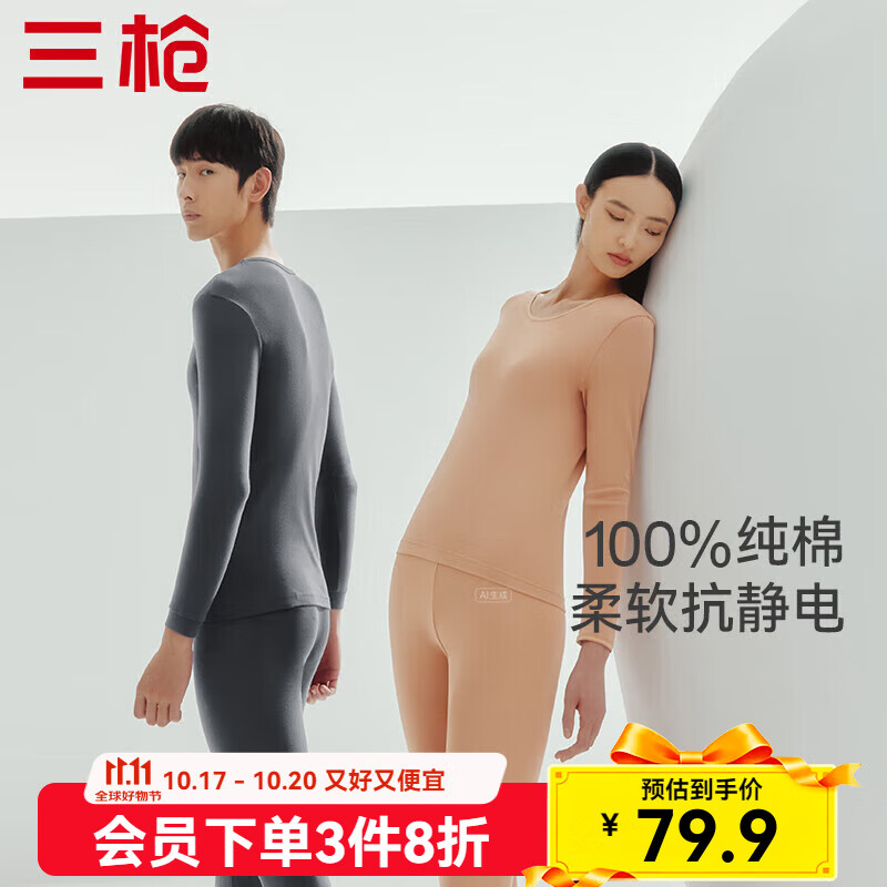 店铺入会有8折 领99-50卷 三枪 新疆棉秋衣秋裤男女套装 凑 27.68 凑单 - 特价的 店铺入会有8折 领99-50卷 三枪 新疆棉秋衣秋裤男女套装 凑 27.68 凑单 - 特价的