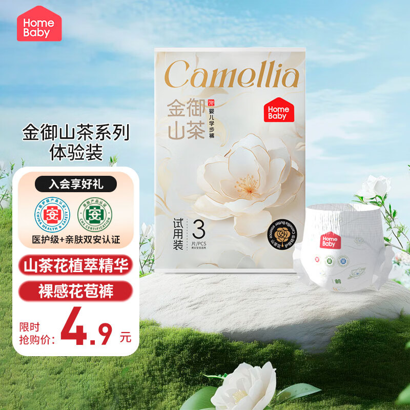 家得宝金御山茶拉拉裤超薄透气男女宝通用尿不湿敏感肌成长学步训练裤 金御山茶拉拉裤体验装XXL码3片