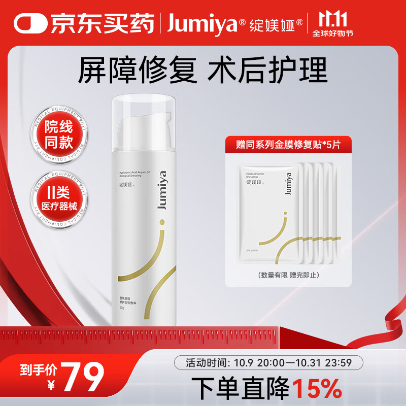 绽媄娅 医用透明质酸修护生物敷料 50g