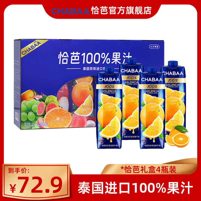 CHABAA鄺玲玲代言100%純果汁飲料NFC椰子水椰汁橙汁葡萄芒果汁送禮 【禮盒分享裝】橙汁1L*4瓶
