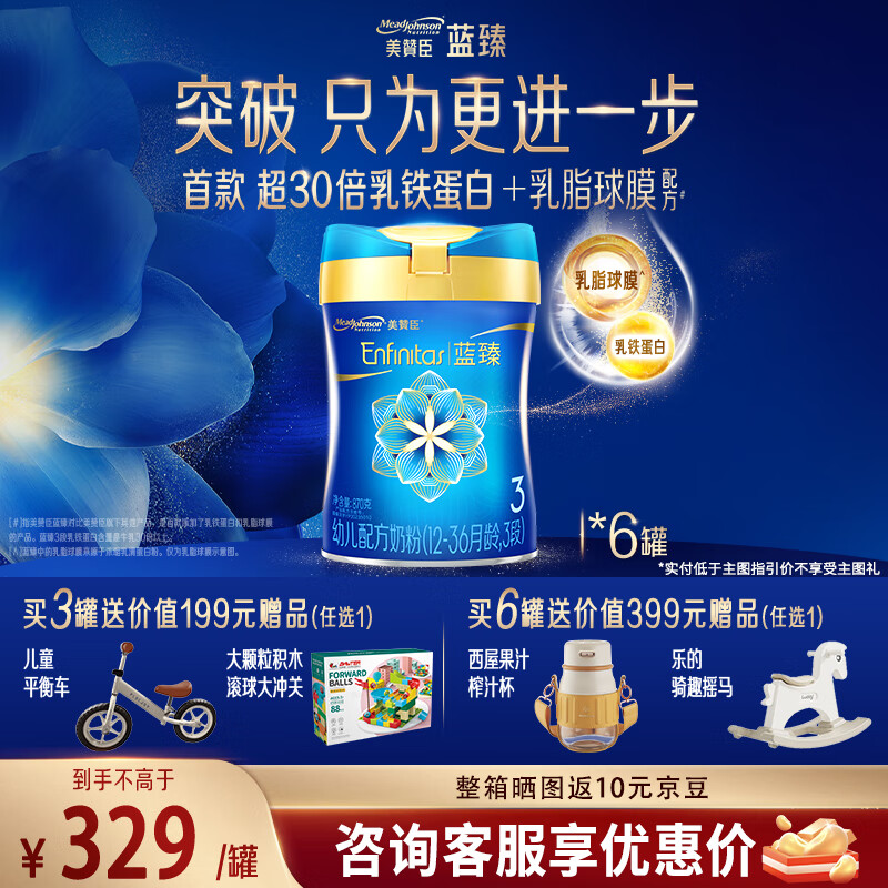 美赞臣蓝臻3段新国标幼儿配方奶粉（1-3岁）实证乳铁蛋白荷兰原装进口 3段 820g 6罐 【新国标】