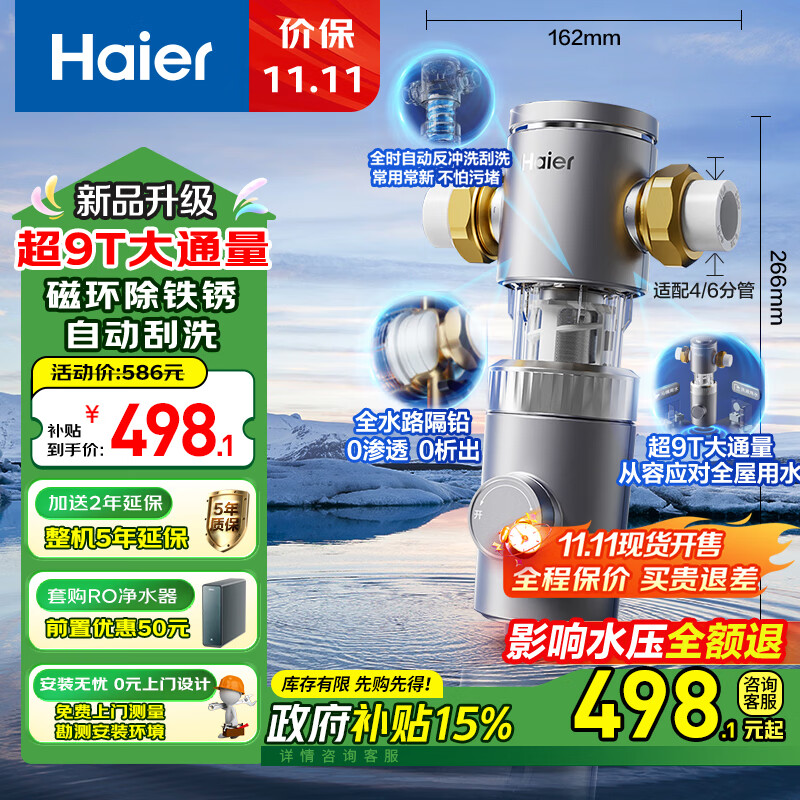 海尔（Haier）前置过滤器超9T大通量小飓风家用净水器40微米磁环吸附双过滤全屋净水非直饮HP-37PRO