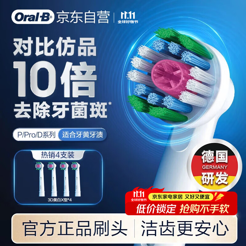 欧乐B电动牙刷头原装 成人美白型3支装 EB18p RX-3-3D适配成人D/P/Pro系列牙刷