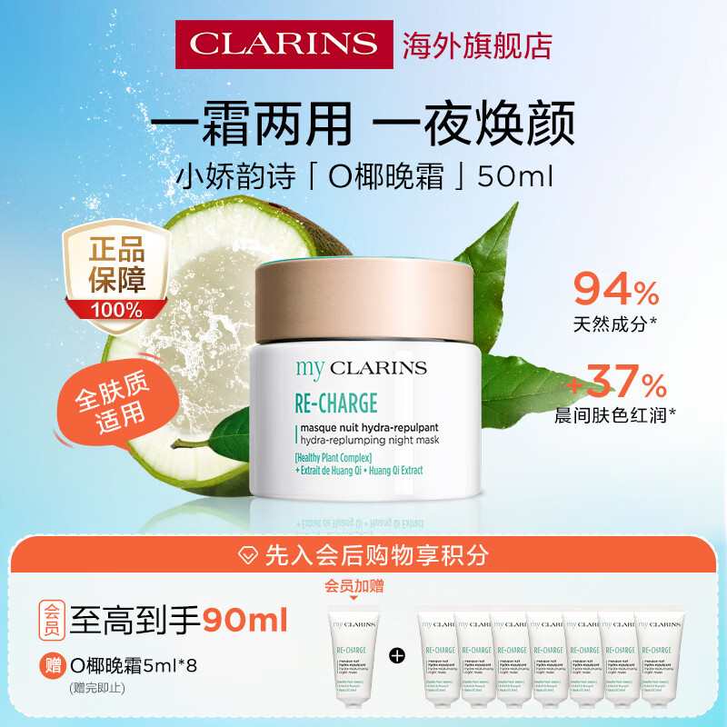 ����ʫmyclarinsOҬ��˪50mlҹ�������޸�������������Ů��˫11����