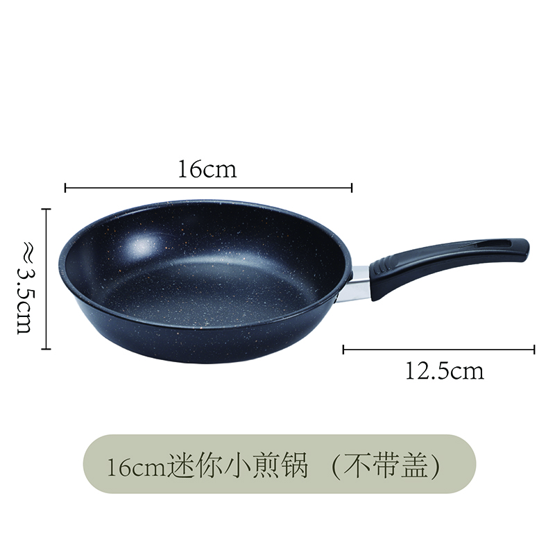 【亏本清仓】韩式麦饭石色不粘锅平底锅铁锅电磁炉不带盖 黑色小煎锅 16cm
